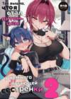 Chotto Kowai Onee-san ni Katte morau Koto ni Narimashita - часть 2